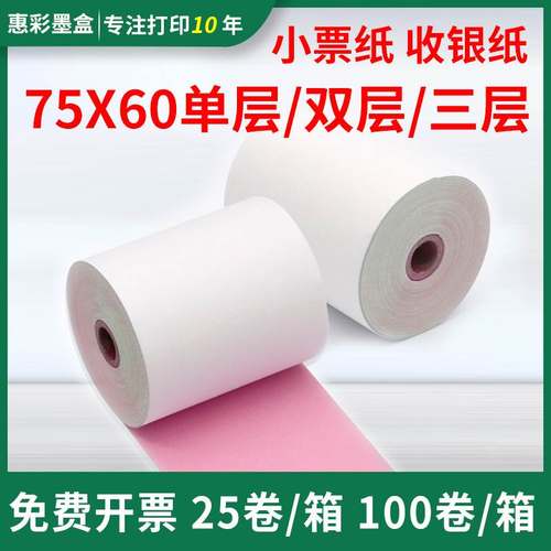 75*60×三联商场KTV收银机三层2双层3层无碳收银纸76mm二联打印纸