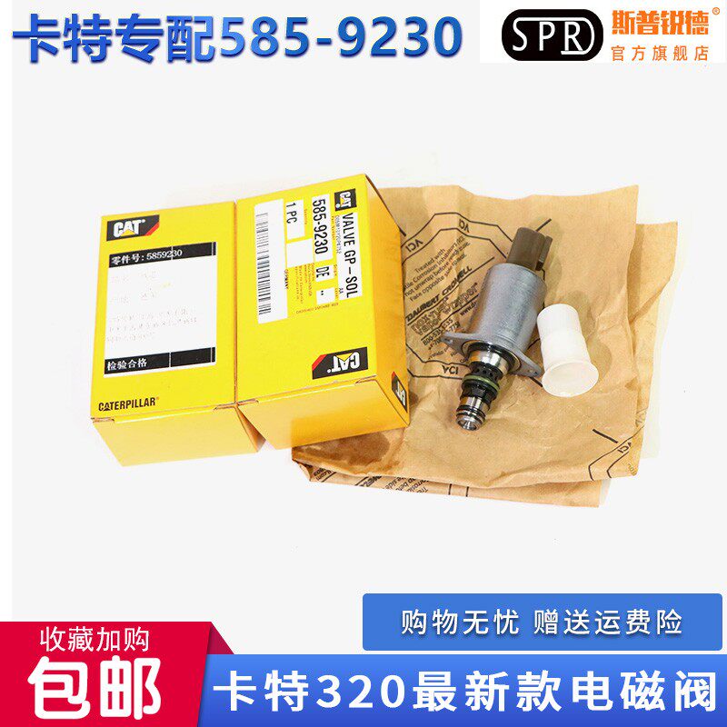 挖掘机新款卡特320进口配置液压泵比例电磁阀回转安全阀585-9230
