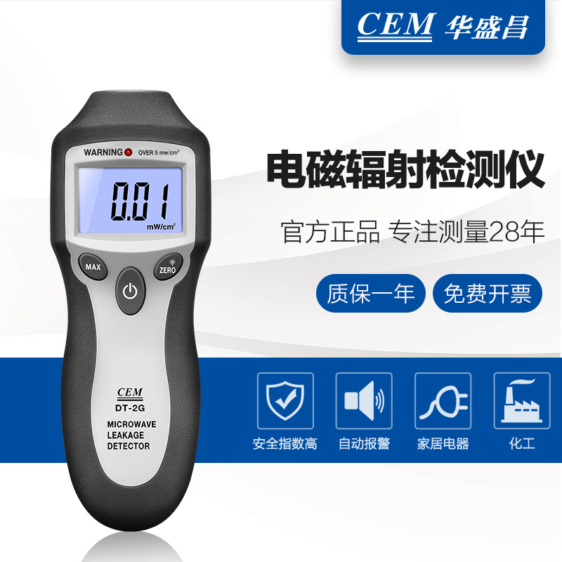 CEM华盛昌DT-2G微波辐射泄露检测仪电磁炉家用测试仪器声音报警