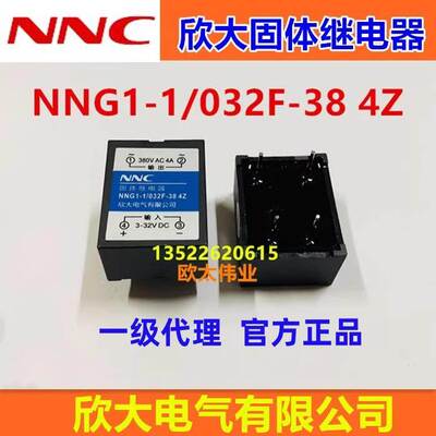 NNC欣大固体继电器NNG1-1/032F-38 4Z 4A HHG1-1/032F-38 SSR-4DA