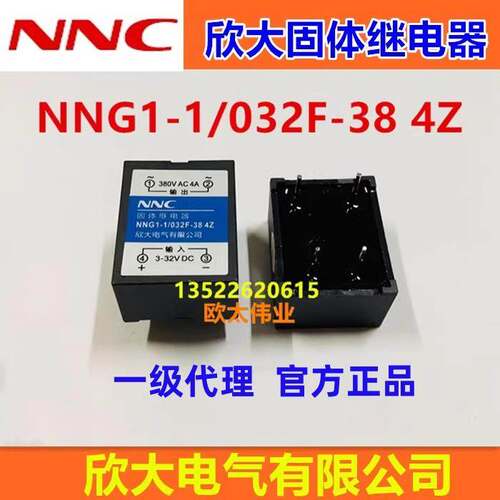 NNC欣大固体继电器NNG1-1/032F-38 4Z 4A HHG1-1/032F-38 SSR-4DA