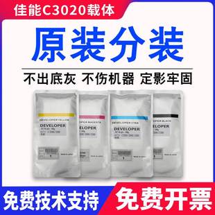 c2220显影剂c2225 原装 c2030 佳能 c2230铁粉 IRc2020载体c2025