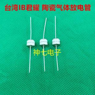 2R1400防雷管1400v 2RL1400L 台湾IB君耀陶瓷气体放电管2RL1400