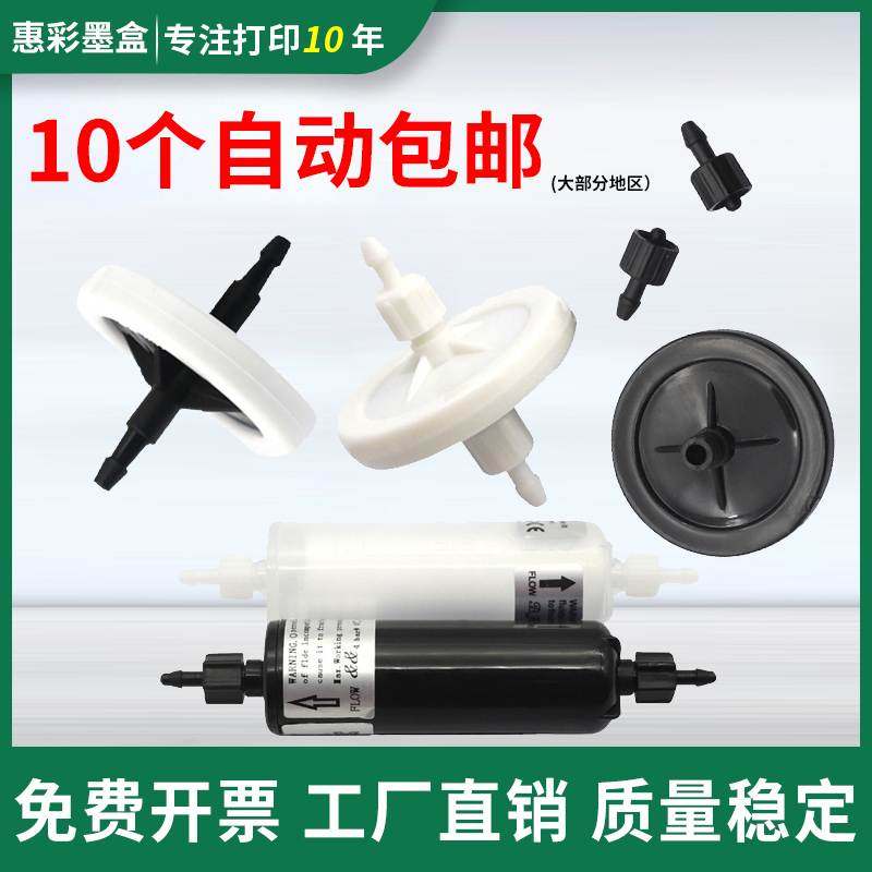 适用奥威武腾JV33过滤器 UV墨水过滤器晶绘宏华 平板机碟型过滤器