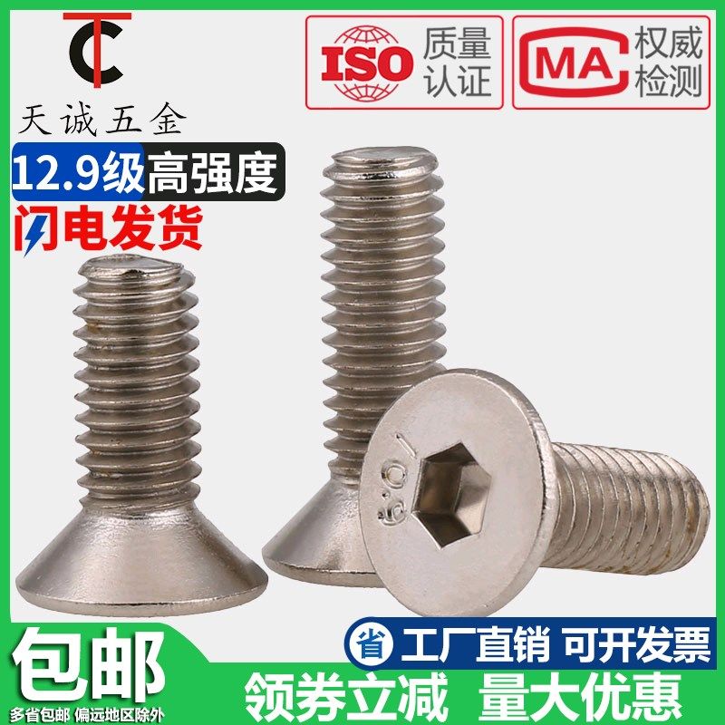 10.9级镀镍沉头平头内六角螺丝钉M1.6M2M2.5M3M4M5M6M8*12/16/20
