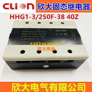40Z clion欣大三相交流控制交流固态继电器HHG1 250F 40A