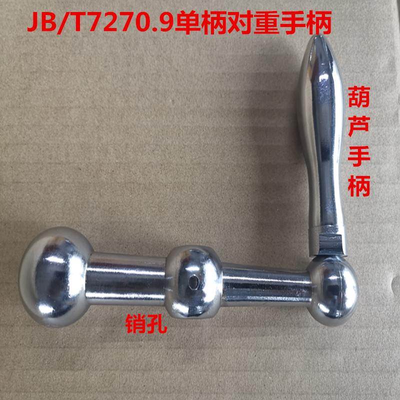 铣床三球手柄 单柄 双柄对重手柄机床摇柄手轮把手10 12 14 15 16