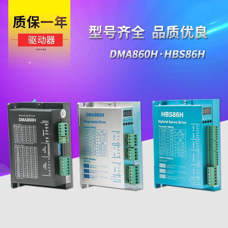 雷塞赛驱动器 57/86两相步进电机 DMA860H/DM542驱动器雕刻机配件
