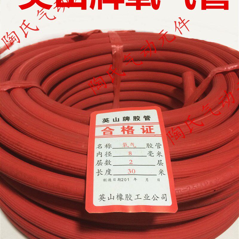 正品英山牌8mm 10mm氧气管乙炔管橡胶管高压管耐压2.5mpa30米包邮