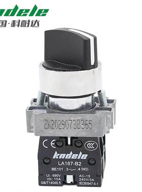 科耐达LA167-B2-BD21/33两档三档自锁旋钮金属22mm选择开关银点