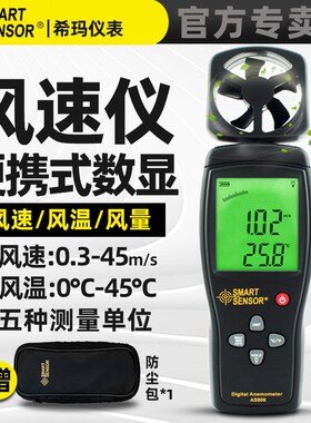 希玛风速仪工业级测风力风向计数字测量仪高精度测试传感器AS806