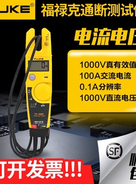 FLUKE/福禄克电压通断检测仪T5/T6600/T51000开 口电流钳形