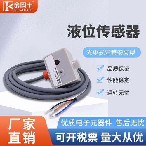 液位水位传感器电容式非接触式管壁液面水位检测24V直流电npn常开
