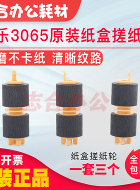 原装施乐IVC2265 2056四五代机v2263 2260进输稿器2560纸盒搓纸轮