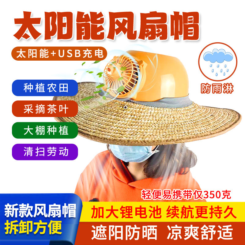 太阳能风扇安全帽带帽檐夏季户外钓鱼劳作工地施工遮阳防晒降温帽