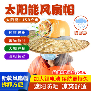 太阳能风扇安全帽带帽檐夏季户外钓鱼劳作工地施工遮阳防晒降温帽