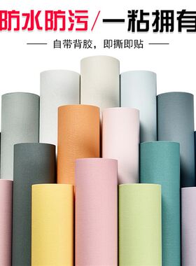 中高端背胶自粘墙纸加厚PVC防水简约日系纯色壁纸温馨卧室墙贴