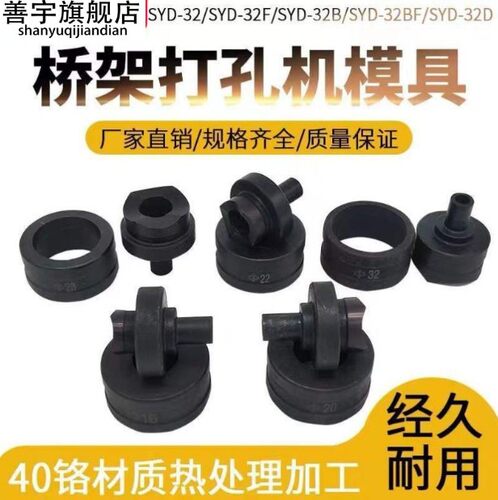 液压开孔器磨具桥架打孔模具冲孔器牙桥架开孔机SYD-32配件头零件