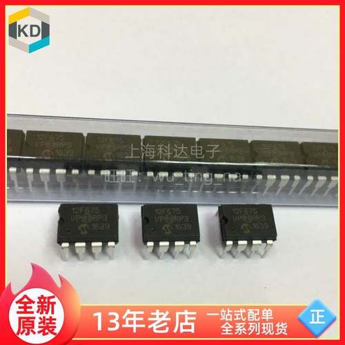 【科达电子】PIC12F675-I 直插 DIP8 全新原装 丝印 12F675 芯片