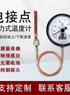 WTZ288电接点压力式温度计温度表油温变压器水温上下限控制