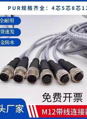 M12连接器航空插头4芯5芯8芯12芯传感器公母对接屏蔽灰色PUR线缆