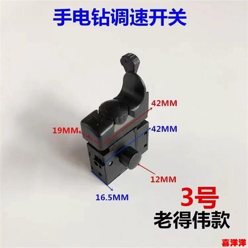 手电钻调速开关配件正反转无级变速FA2-6改装250V6A