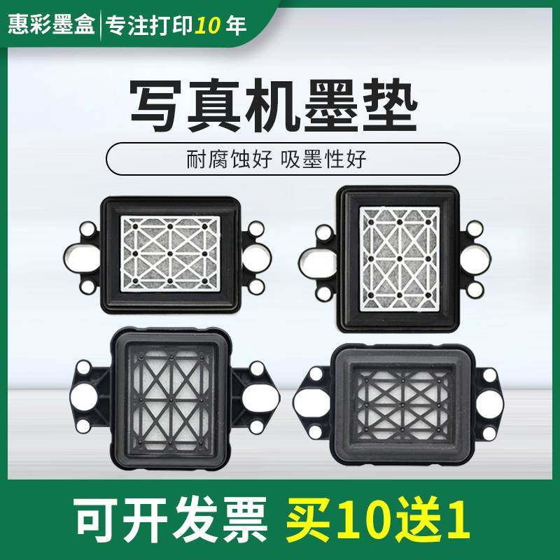 适用爱普生5113吸墨垫 4720数码印花机吸墨垫吸墨嘴写真机墨栈帽