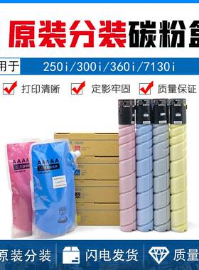 柯美TN328碳粉 BH c250i 300i 360i柯尼卡美能达7130i 粉盒 墨粉