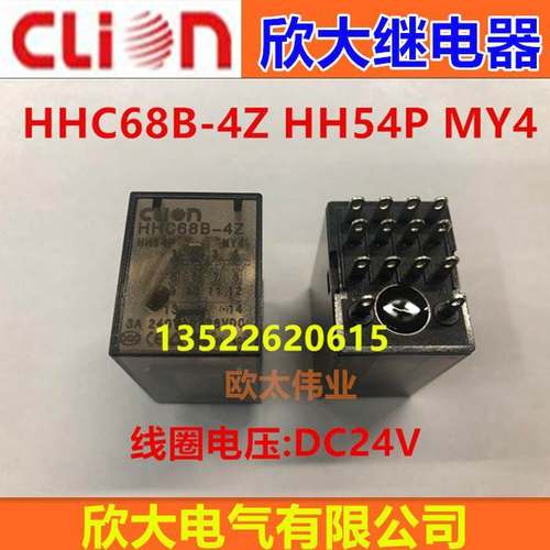 NNC/clion欣大继电器NNC68B-4Z HHC68B-4Z DC24V（HH54P MY4 )