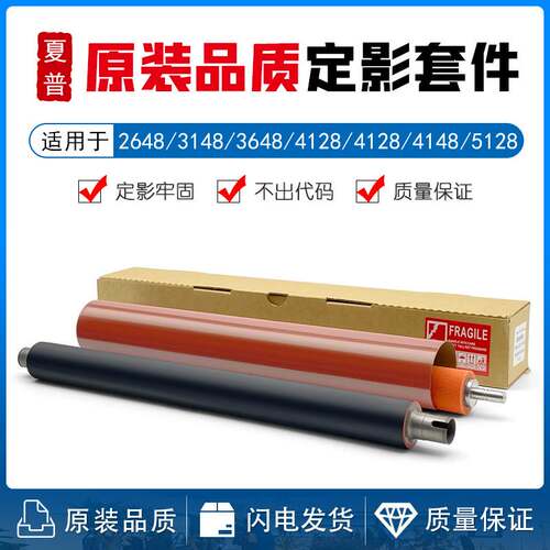 夏普2648 3148 3648 4128 4148 5128 5148定影膜 压力下辊 膜内辊