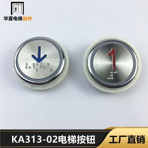 广日 日立电梯按钮KA313/A04盲文按键 KA313-02 开孔37MM圆形按键