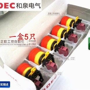 急停止开关 和泉急停开关按钮YW1BV4E10R01R蘑菇头紧 原装 正品