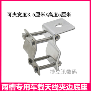 车载对讲机天线夹边底座 二轴夹边 适用行李架 后视镜支架