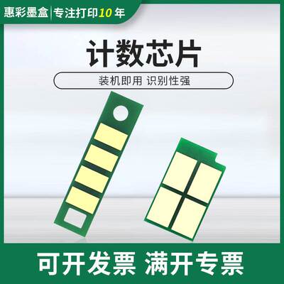 适用奔图M6800 M7100芯片M7300计数芯片P3300dn芯片 粉盒硒鼓芯片