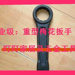 敲击梅花扳手611101 611102 611104 611105 611106 611107 611113