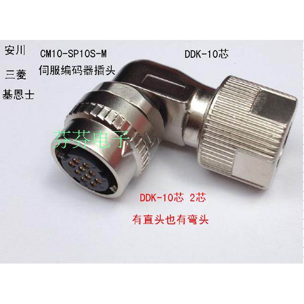 安川编码器插头连接器JZSP-CVP9-2-E JZSP-CVP9-4-E 10芯弯头
