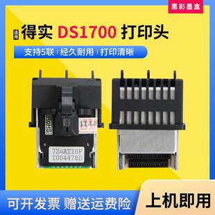 适用得实DS1700打印头DS5400III DS600 DS1700TX针头打印机打字头