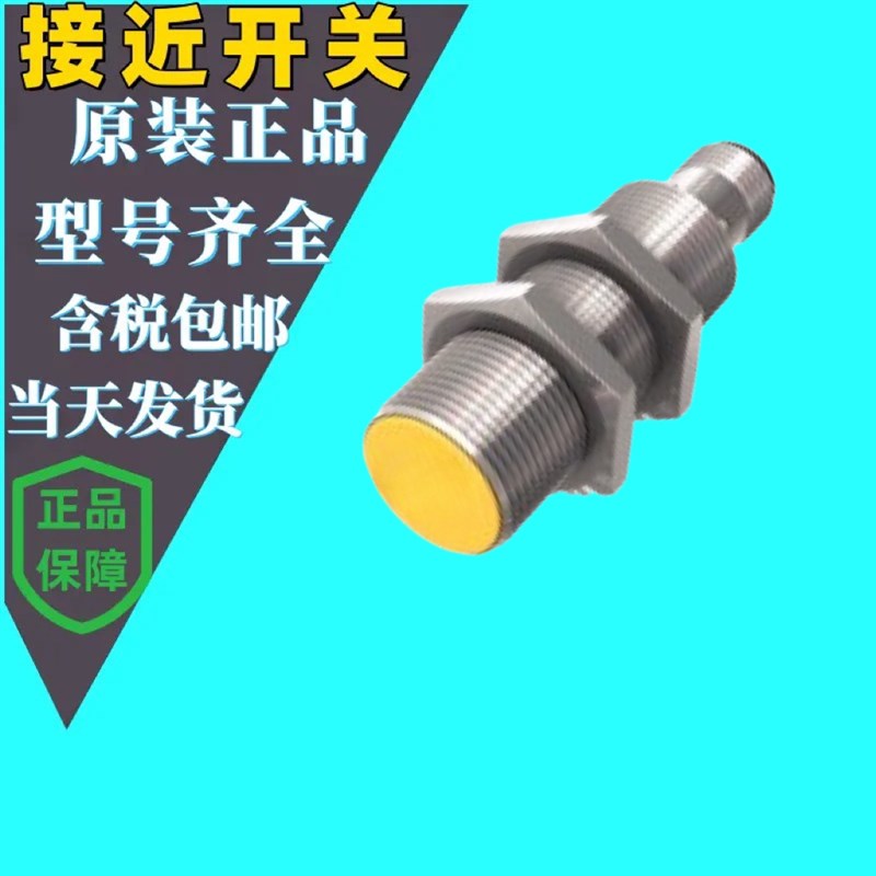 直流接近开关BI5-M18-AD4X-H1电感式传感器直流三线M18圆柱形常开