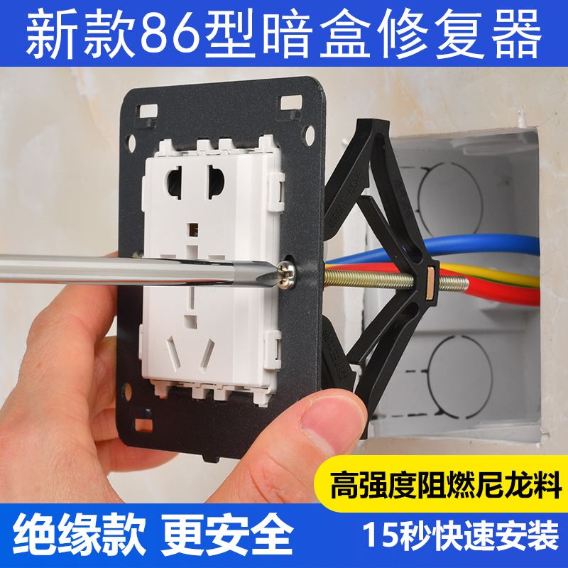 尼龙绝缘款86型暗盒修复器开关插座底盒修补器线盒损坏补救支撑杆