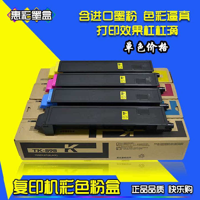 XC适用 京瓷TK-898粉盒 FS-C8020 8025 C8520MFP彩色复印机碳粉盒