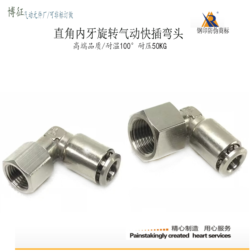 内螺纹直角快插弯头8-G1/4气管接头PLF6-G1/8旋转弯头10-02分90