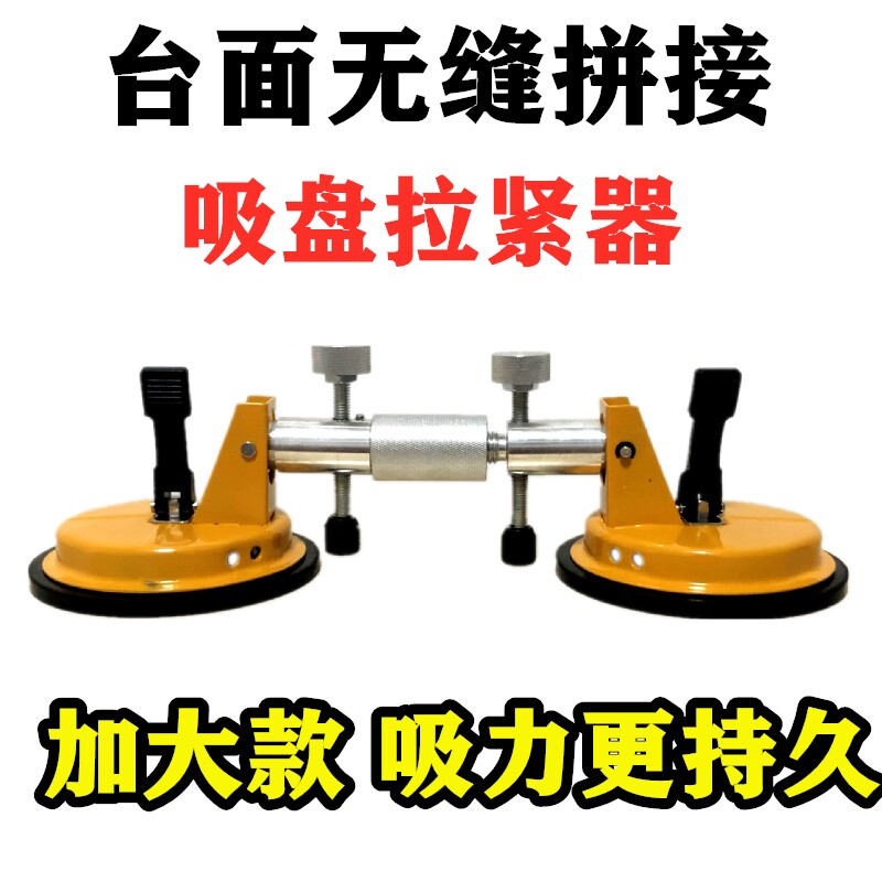 石材拼接器石英石台面拉紧器无缝大理高低接缝器真空吸盘安装神器