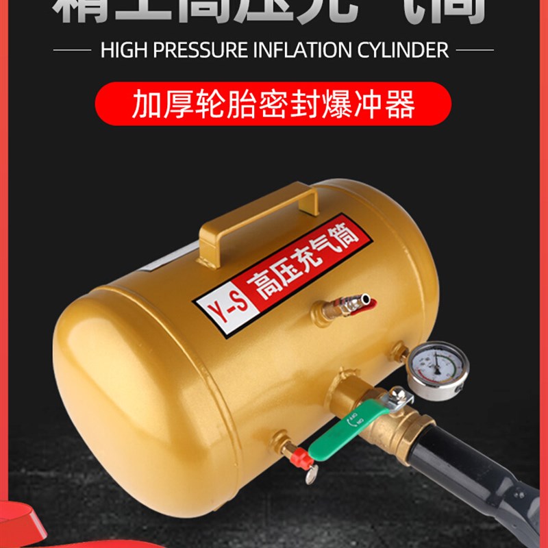 轮胎充气筒爆充器补胎爆充汽大车真空胎爆冲器罐炮爆汽车快速打气