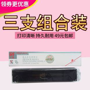 天威色带芯适用EPSON爱普生LQ1600K LQ580K LQ300K