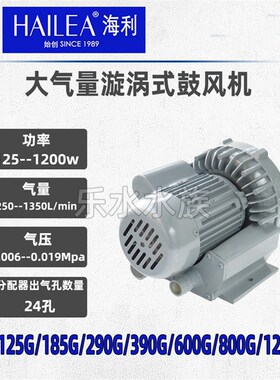海利VB-125G/185G/390G/600G/900G/1200G 涡旋式鼓风机鱼池增氧泵