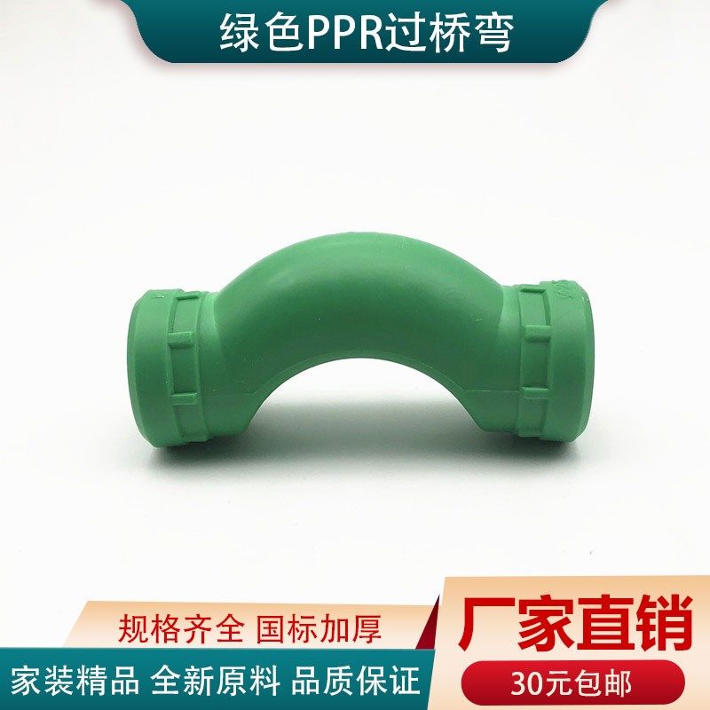 PPR过桥弯20/25/32/40/50/63绿色等径过桥弯头4分6分1寸PPR水管件