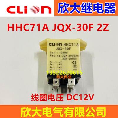 clion欣大大功率继电器HHC71A-2Z JQX-30F 2Z 12VDC DC12V 30A