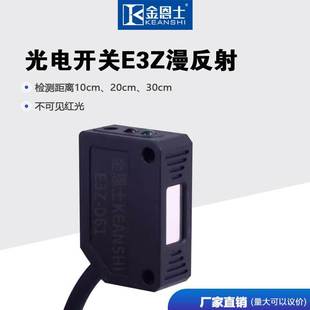 小方形光电开关红外漫反射感应E3Z 常开闭可调 D61传感器D81三线
