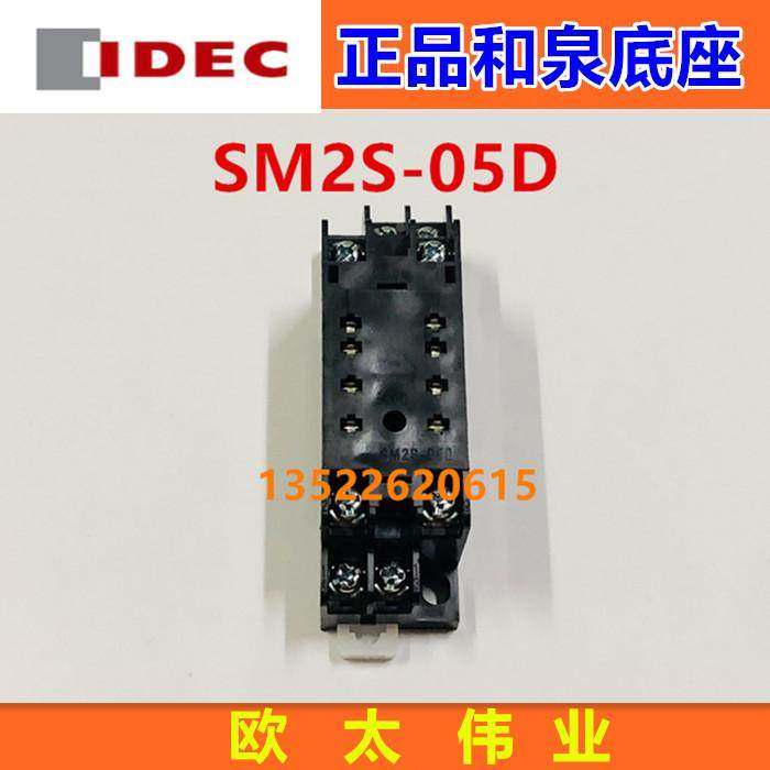 正品原装IDEC和泉继电器底座SM2S-05D RU2S底座
