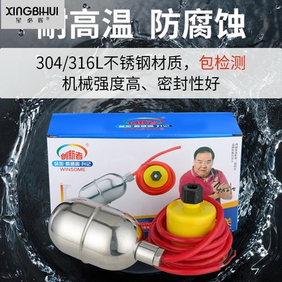 电子浮球液位开关304不锈钢耐高温液位浮球水位控制器家用感应。